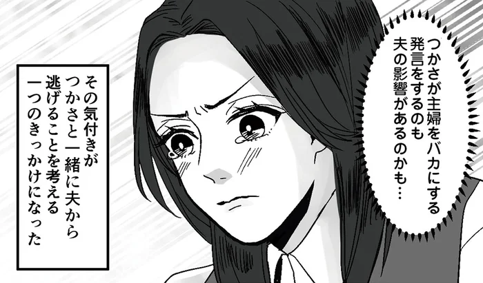 小さい頃は優しかったのに。息子が母親をバカにするのは夫の影響？／モラハラ夫から助けてくれたのは反抗期の息子でした（6）