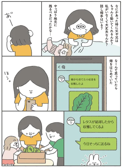 やっぱり地元に残るべきだったかな…
