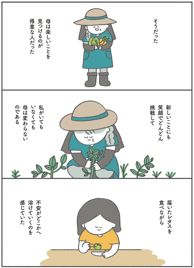 不安がどこかへ溶けていくのを感じていた