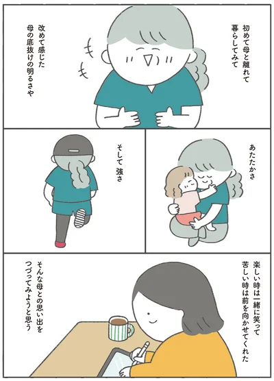 初めて母と離れて暮らしてみて