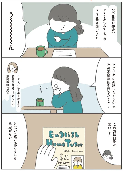 『うちの母は今日も大安』より