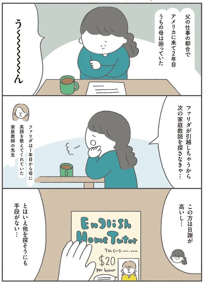 『うちの母は今日も大安』より