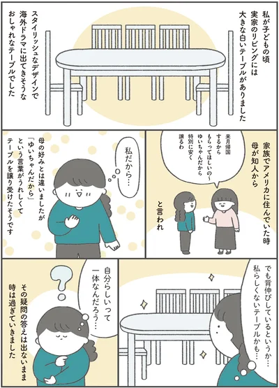 『うちの母は今日も大安』より