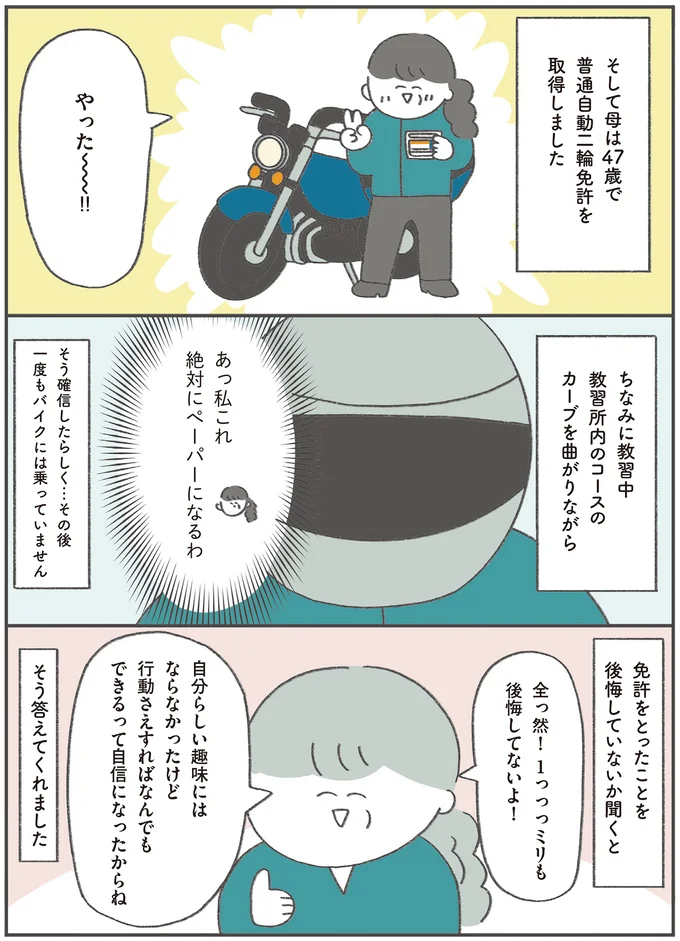 『うちの母は今日も大安』より