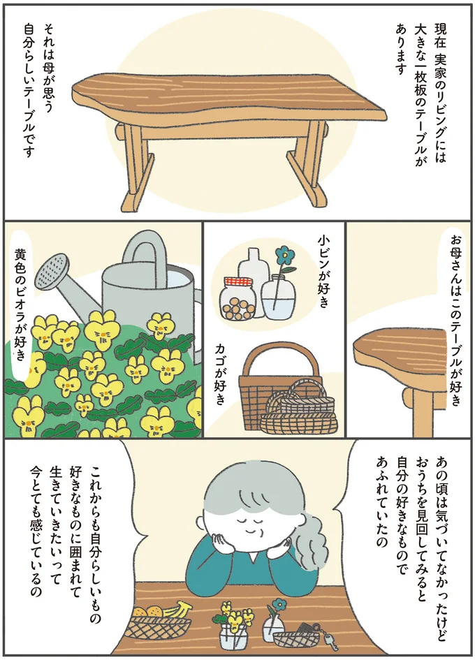 『うちの母は今日も大安』より