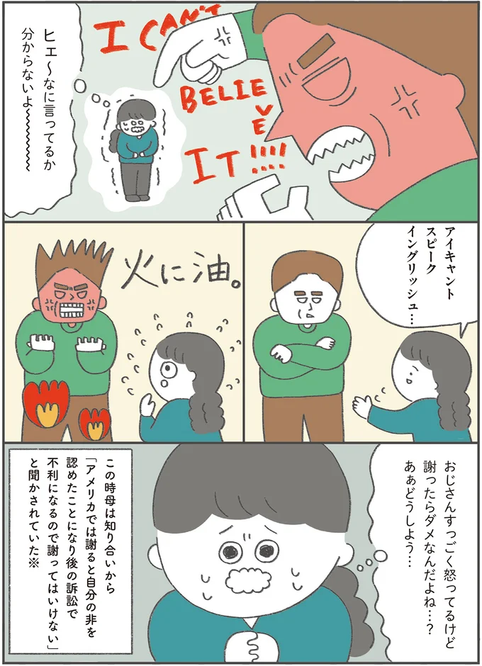 アイキャントスピークイングリッシュ…