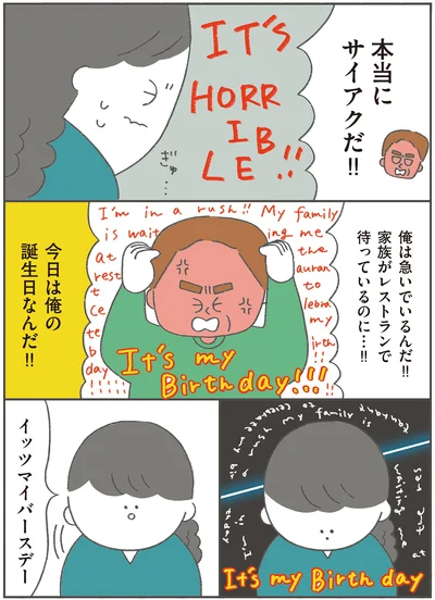 今日は俺の誕生日なんだ！！