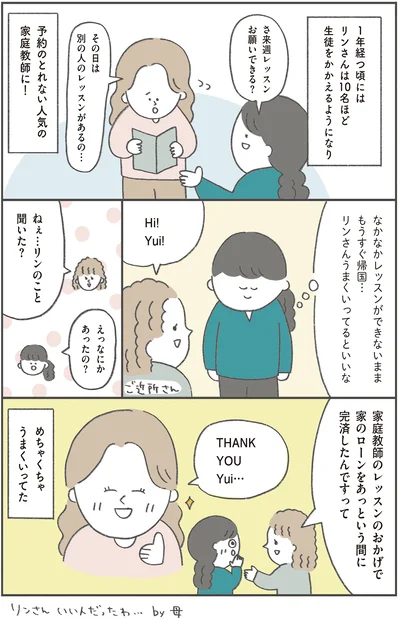 めちゃくちゃうまくいってた