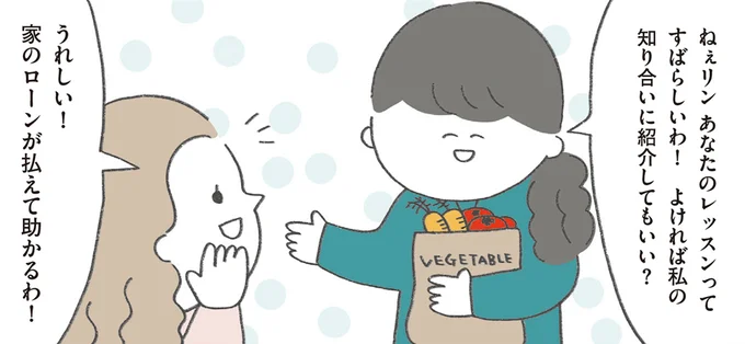 よければ私の知り合いに紹介してもいい？