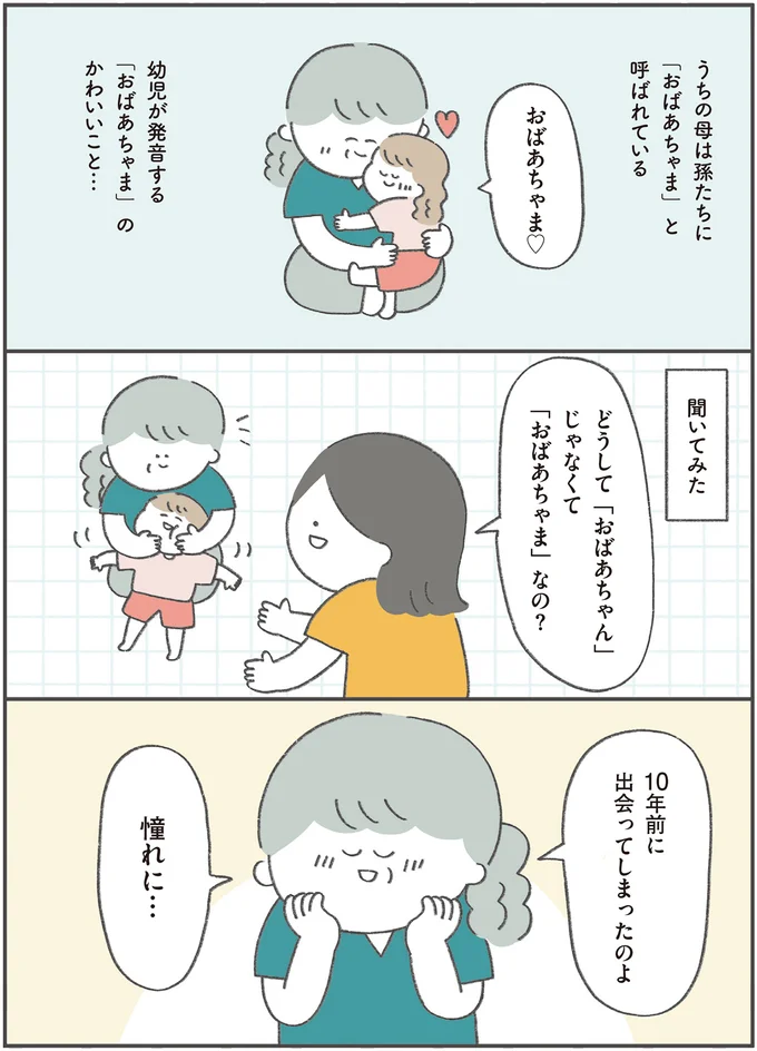 10年前に出会ってしまったのよ