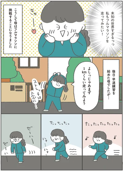 ストレッチは入念に…