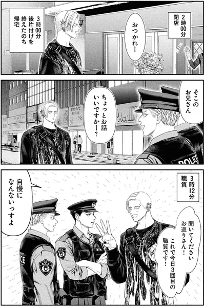 『見るからに怪しい二人4』より