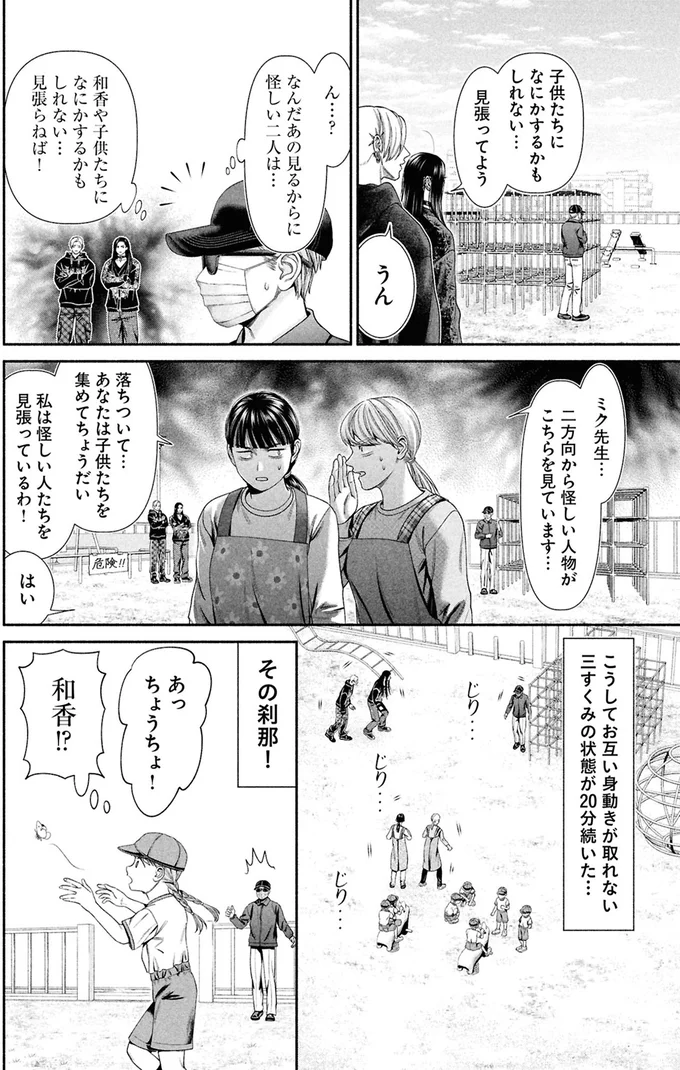 『見るからに怪しい二人4』より