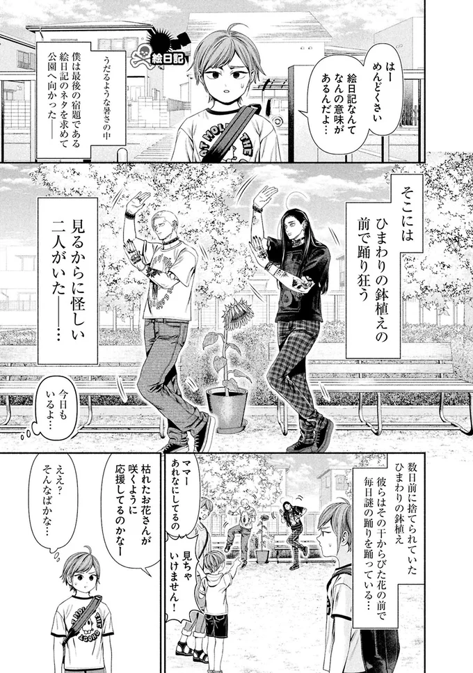 見るからに怪しい二人がいた