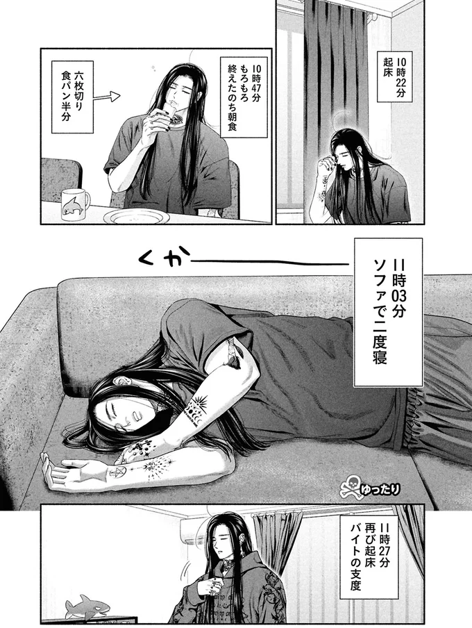 ソファで二度寝