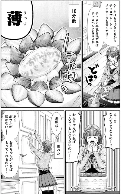 お兄ちゃんがいればこんなことにならないのにー！