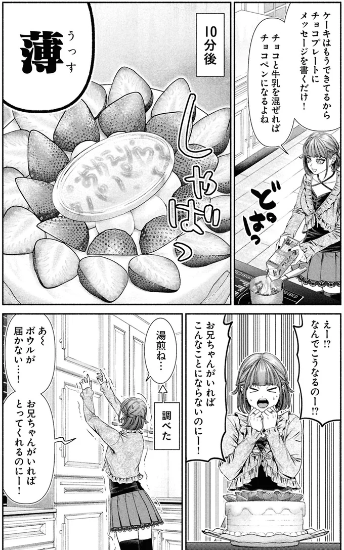 お兄ちゃんがいればこんなことにならないのにー！