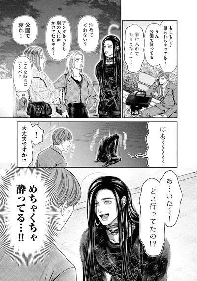 めちゃくちゃ酔ってる…！！