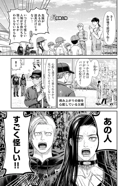 パパは心配だよ～