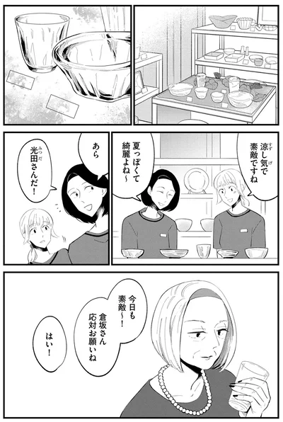 今日も素敵～！