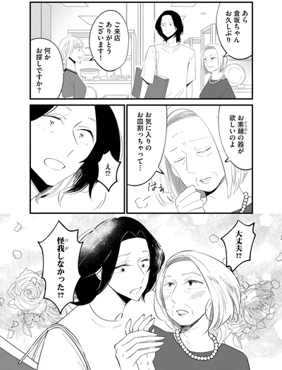 お気に入りのお皿割っちゃって...