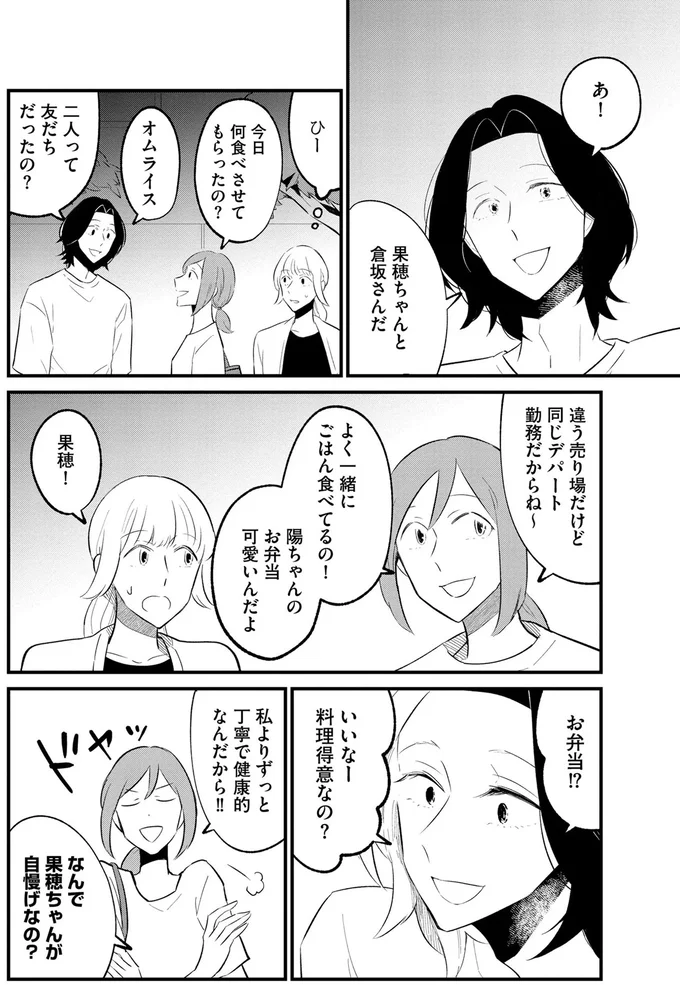 私よりずっと丁寧で健康的なんだから！！