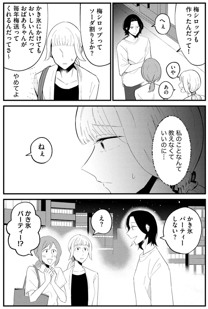 かき氷パーティ―しない？