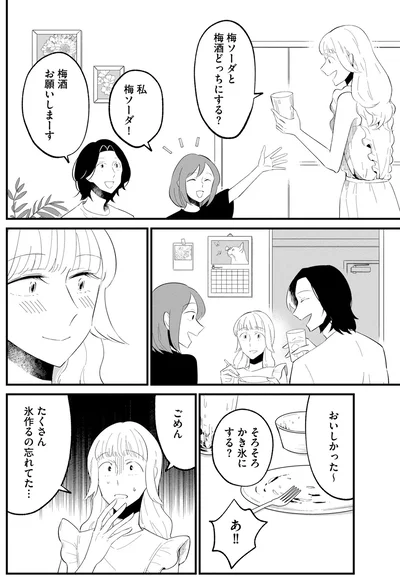 ごめん、たくさん氷作るの忘れてた...