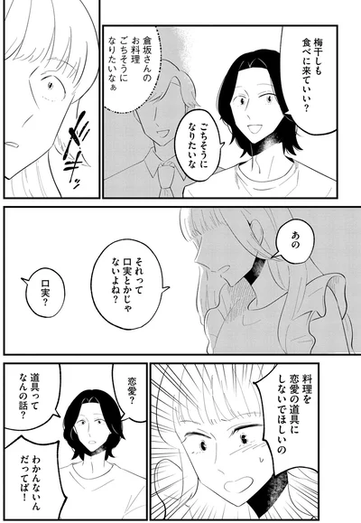 それって口実とかじゃないよね？