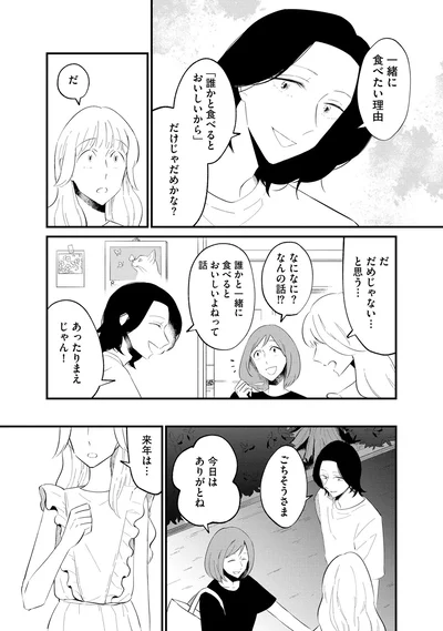 誰かと食べるとおいしいから