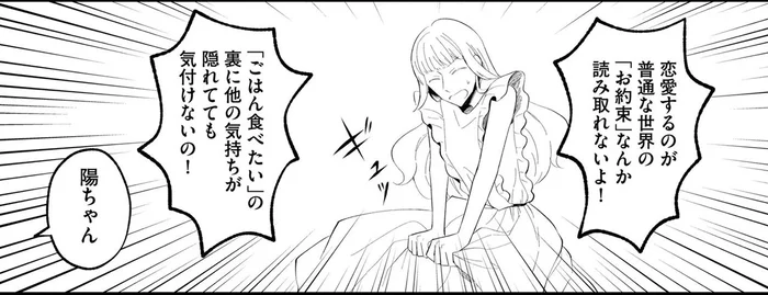 男性の「ご飯食べたい」には裏がある？ 恋愛の「お約束」が分からない／ヒモメシ（7）