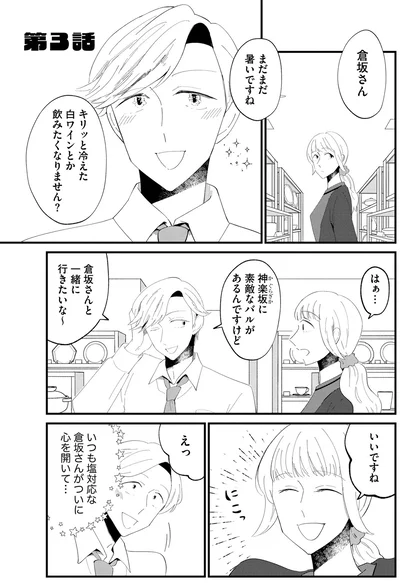 倉坂さんと一緒に行きたいな～