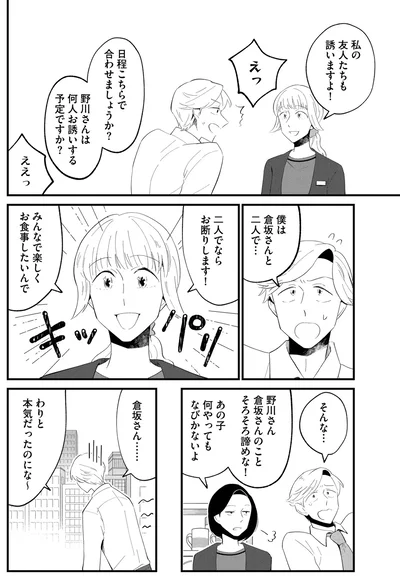 二人でならお断りします！