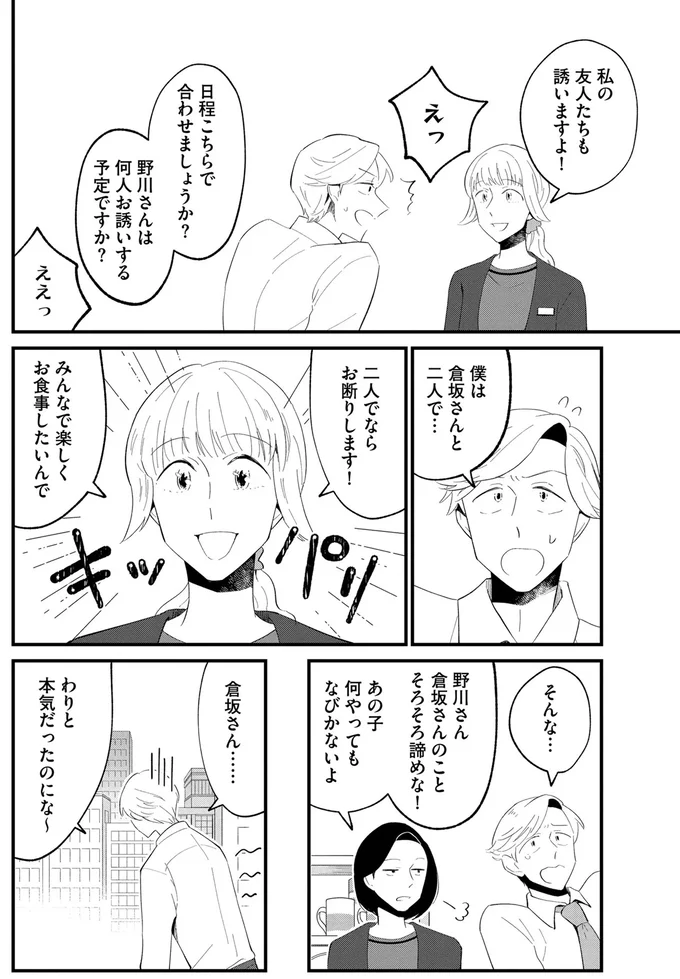 二人でならお断りします！