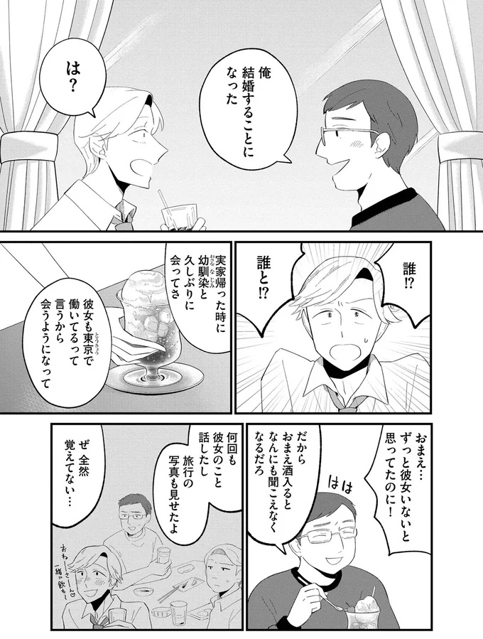 俺結婚することになった