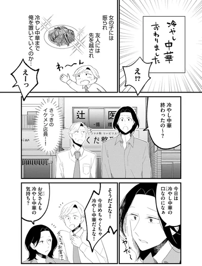 冷やし中華終わったの～？