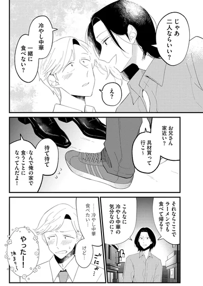 じゃあ二人ならいい？