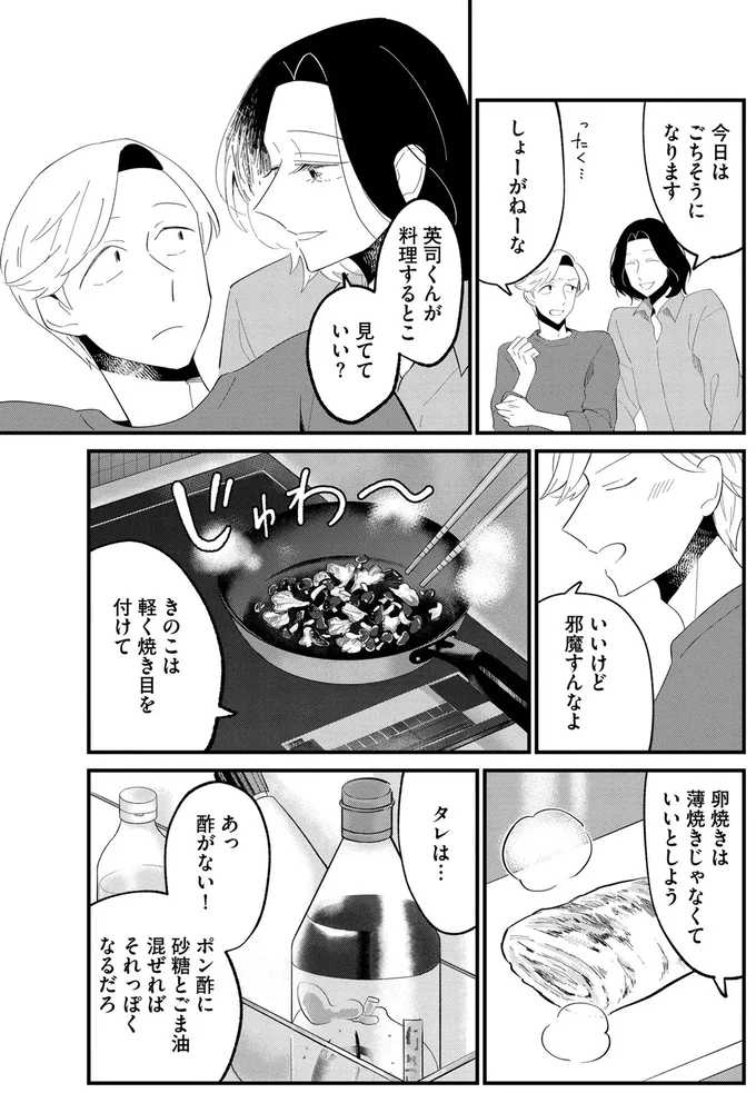 英司くんが料理するとこ見てていい？