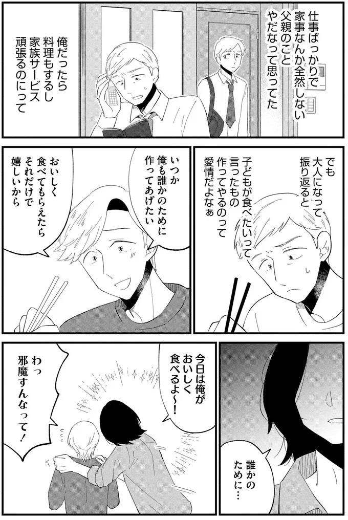 いつか俺も誰かのために作ってあげたい