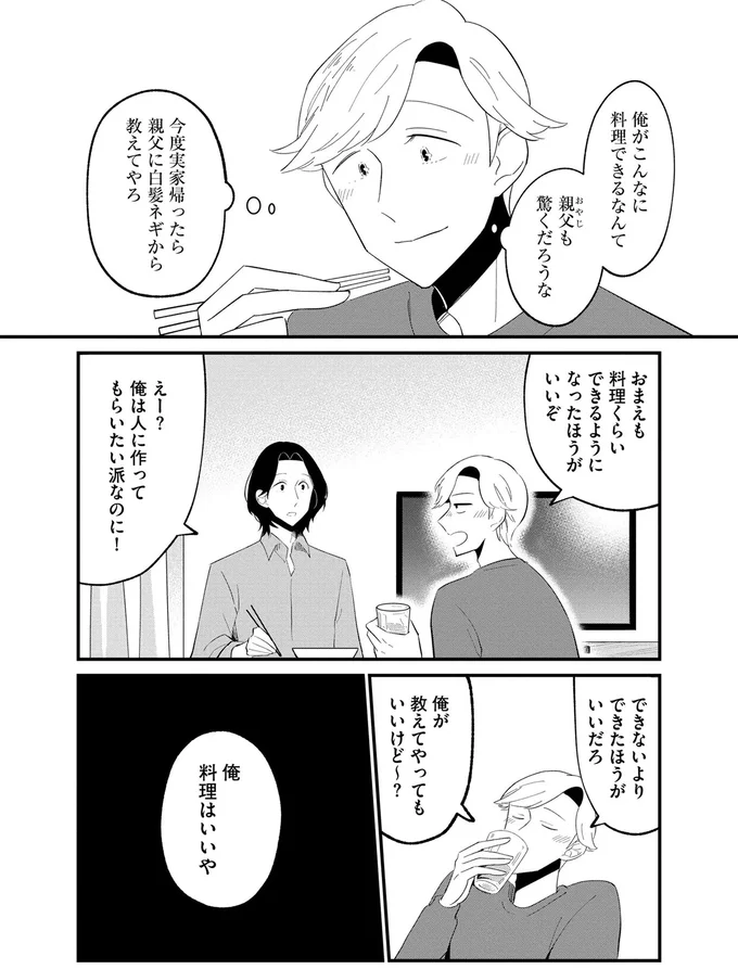 今度実家帰ったら親父に白髪ネギから教えてやろ