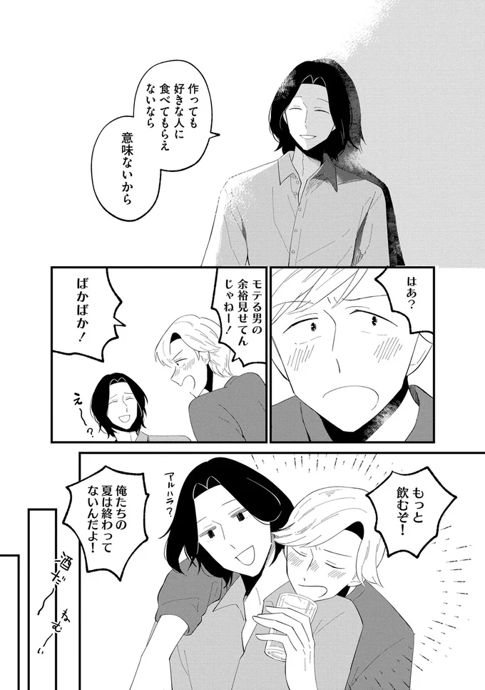 モテる男の余裕見せてんじゃねー！