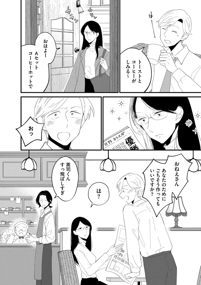 英司くん、すっ飛ばしすぎ