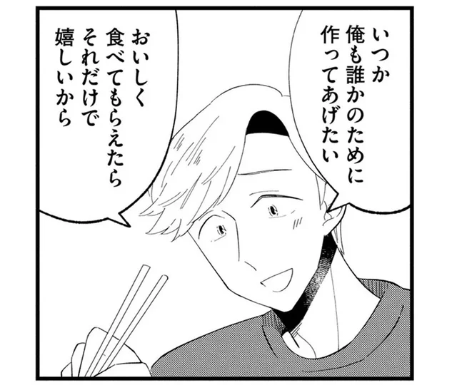 大人になって気づいた父の愛情。「誰かのため」に作る料理で心に変化が…／ヒモメシ（10）