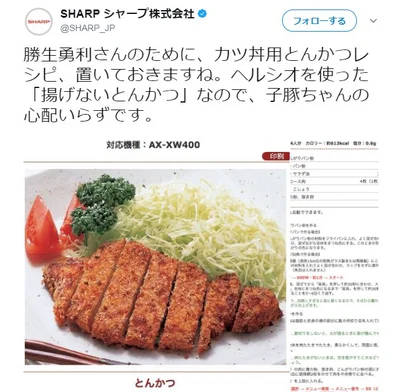 SHARP シャープ株式会社 Twitter公式アカウントより