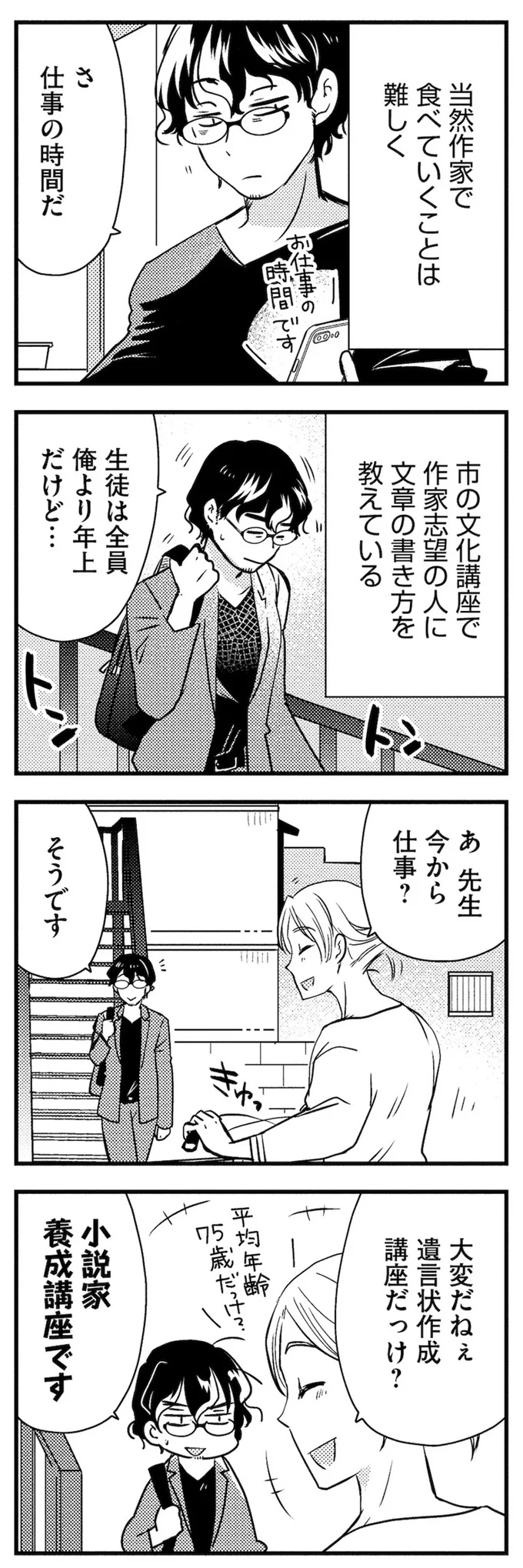 生徒は全員俺より年上だけど...