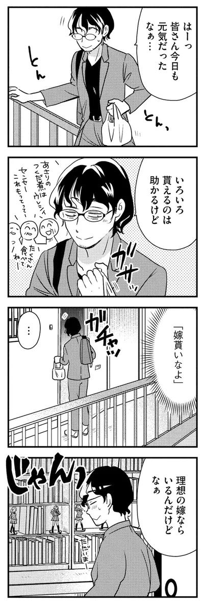 はーっ皆さん今日も元気だったなぁ