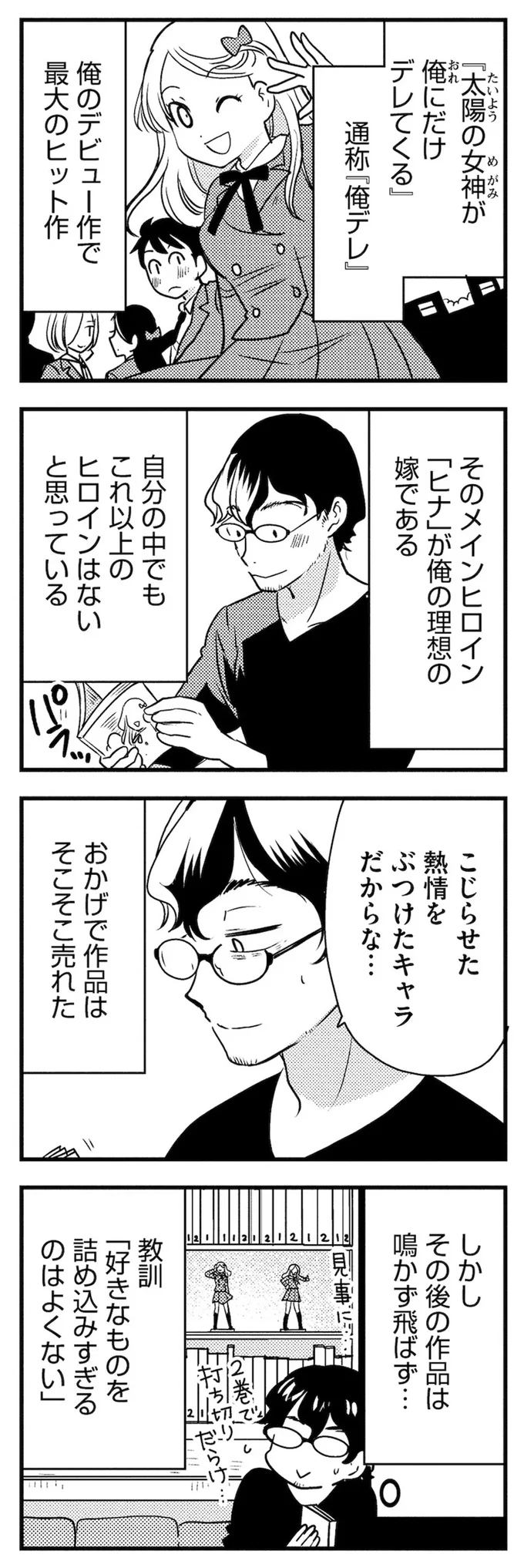 俺のデビュー作で最大のヒット作