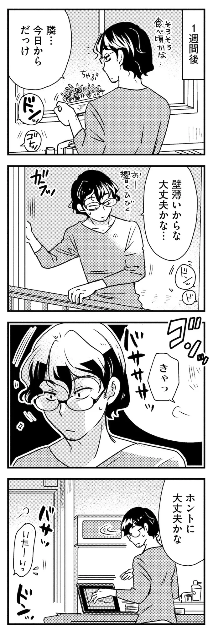 ホントに大丈夫かな