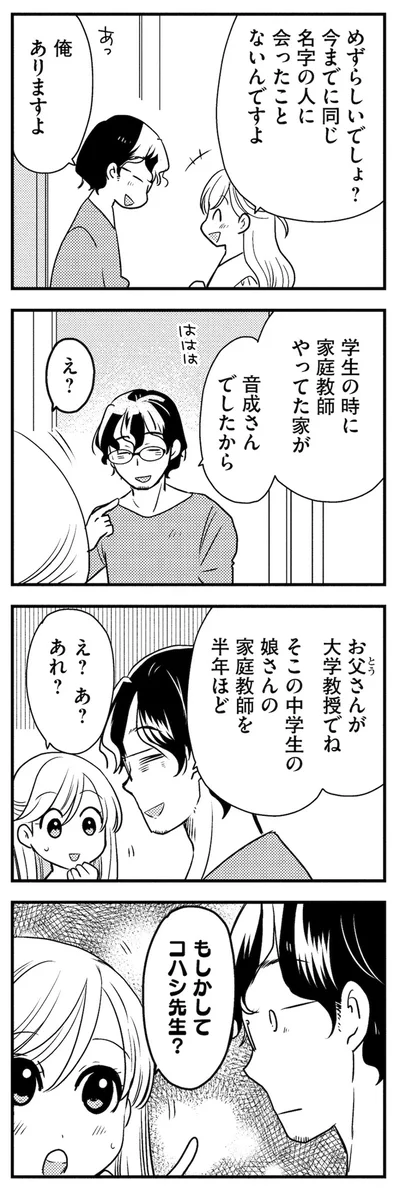 めずらしいでしょ？