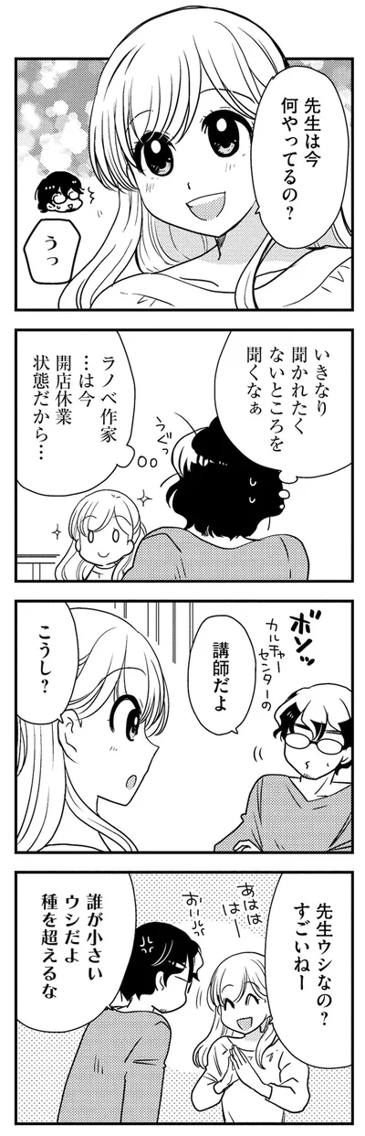 『理想のおとなりさん』より